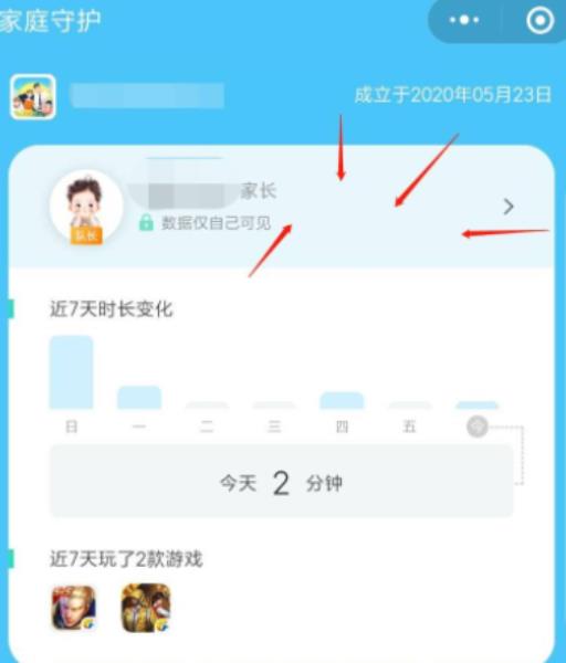 和平精英怎么限制孩子玩的时间?6
