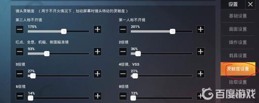 吃鸡灵敏度设置怎么调?3