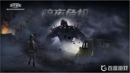 和平精英暗夜危机为什么玩不了?_和平精英暗夜危机模式回归了吗