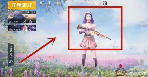 和平精英怎么带枪上战场?4