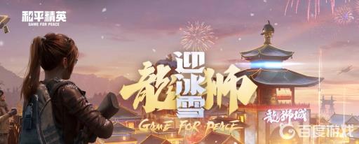 和平精英天上飞的龙怎么获得?1