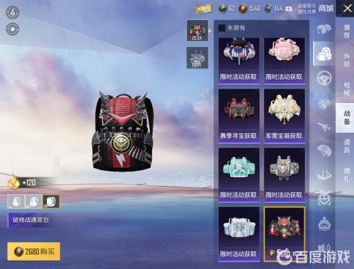 和平精英该怎样免费获得枪背包皮肤?3