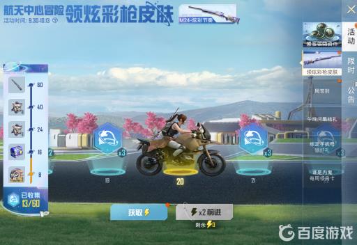 和平精英该怎样免费获得枪背包皮肤?4