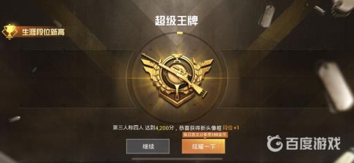 和平精英超级王牌和巅峰精英哪个厉害?1