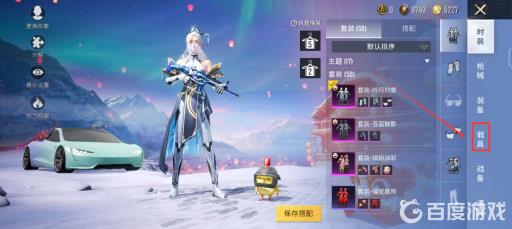 和平精英车皮肤怎么变不了?3