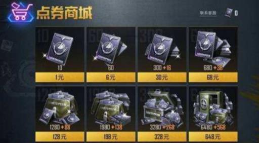 和平精英成人充了钱后悔了能退吗?2