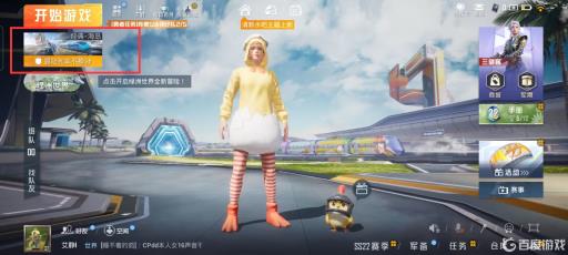 和平精英怎么拿单排?1