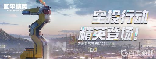 和平精英添加游戏好友任务怎么做?_和平精英邀请好友任务