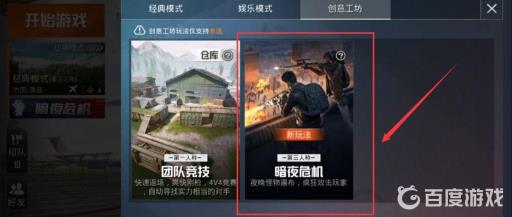 和平精英黑夜模式怎么开?4