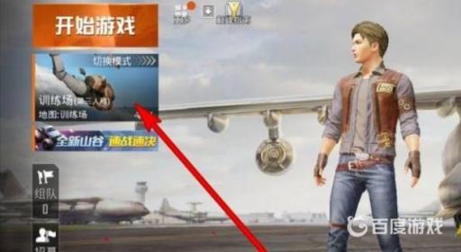 和平精英特训岛雪地吉利服在哪里刷新?2