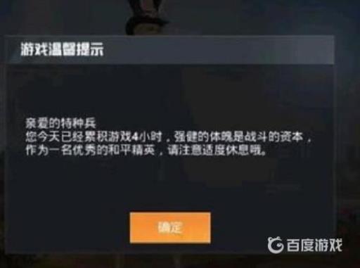 和平精英成人时间限制规则是什么?2