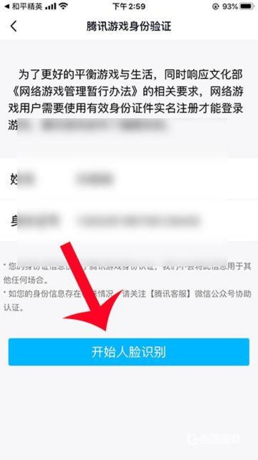 和平精英怎么重新弹出人脸识别?4