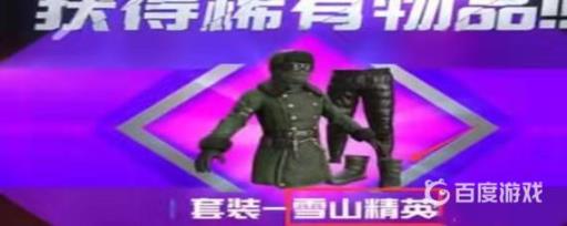 和平精英中雪山精英皮肤如何购买?2