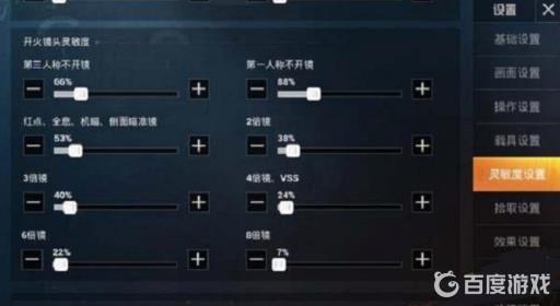 和平精英三指吃鸡最稳灵敏度怎么设置?3