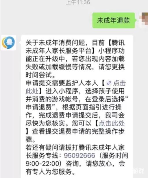 和平精英退款能退多少天前的?1