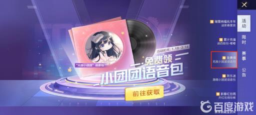 和平精英语音包哪里来的?3