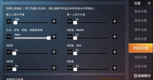 和平精英初始灵敏度是多少?_和平精英初始灵敏度图片