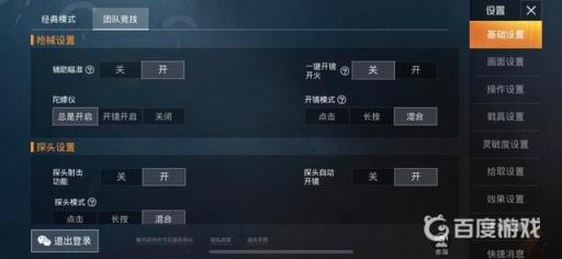 和平精英怎么开枪和瞄准同时开启?2