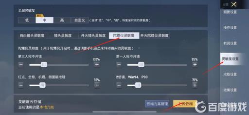 和平精英重力感应开火键怎么设置?3