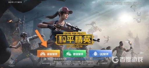 和平精英怎么游客登录?2