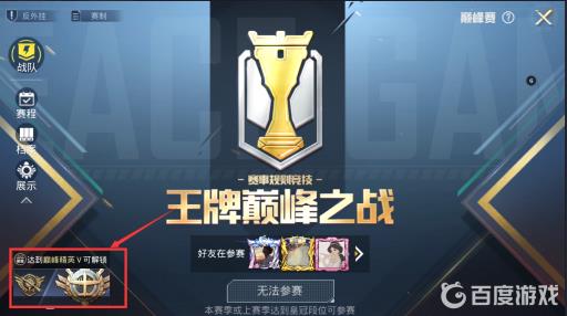 吃鸡怎么参加巅峰赛?1