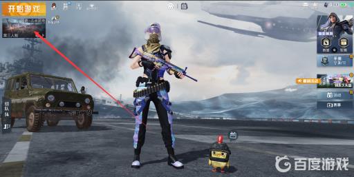 吃鸡怎么参加巅峰赛?2