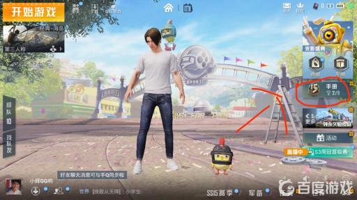 吃鸡怎么赠送手册?1