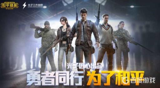 和平精英怎么刷军衔?1