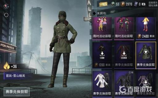 和平精英里的老六套装怎么获得?2