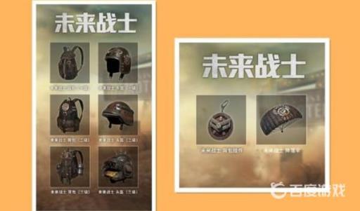 未来战士套装有哪些?4