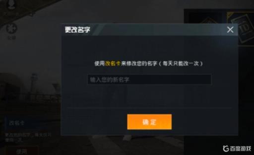 和平精英在哪里改名字?2