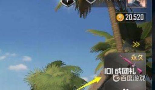 和平精英如何白嫖火箭少女?3