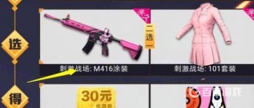 和平精英如何白嫖火箭少女?4