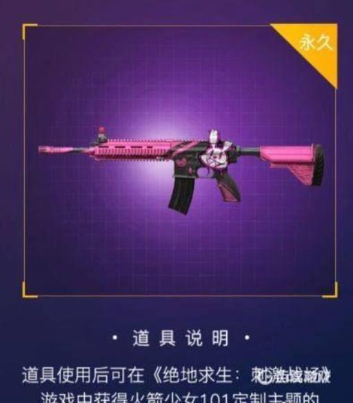 和平精英如何白嫖火箭少女?5