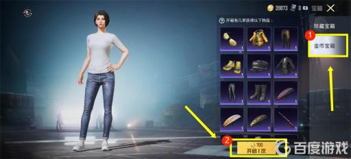 和平精英在哪用金币抽衣服?4