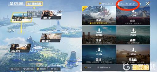 和平精英第三人称怎么设置?3