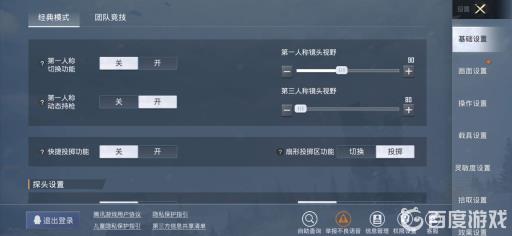 和平精英第三人称怎么设置?7