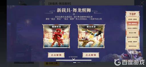 和平精英舞龙载具怎么获得?_和平精英吃鸡舞怎么获得 和平精英舞龙载具怎么获得?_和平精英吃鸡舞怎么获得