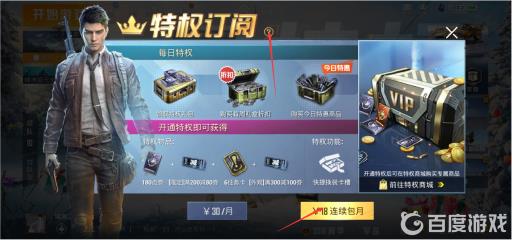 和平精英月卡有什么用?2