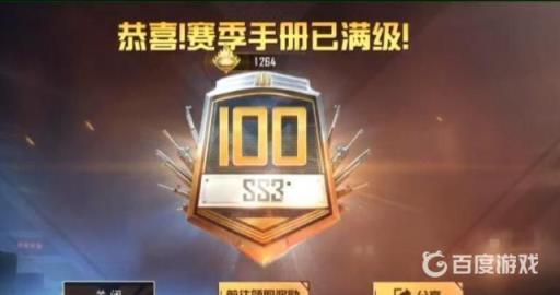 和平精英精英手册100级要打多久?6