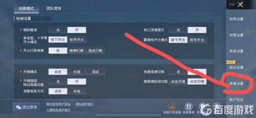 和平精英怎么看死亡回放?2