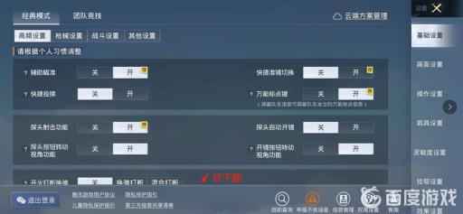 和平精英陀螺仪怎么开启?4