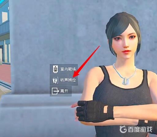 和平精英听声辨位训练场在哪?4