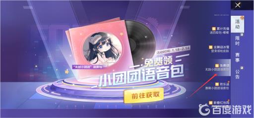 和平精英里的语音包怎么弄?2