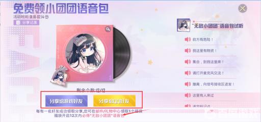 和平精英里的语音包怎么弄?3