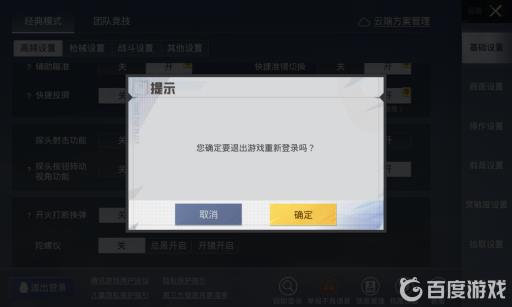 和平精英怎么换账号?3