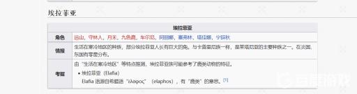 明日方舟的埃拉菲亚是什么种族?2