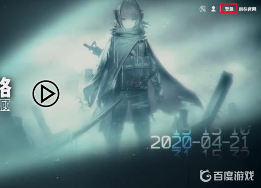 明日方舟年度总结在哪?4