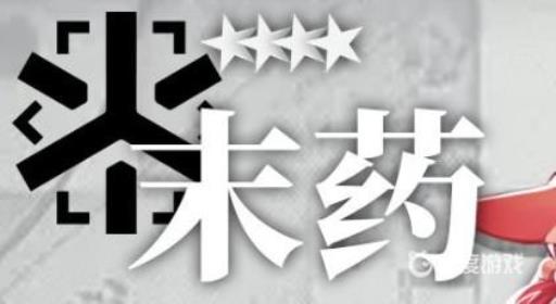 医疗末药的强度、泛用性如何3