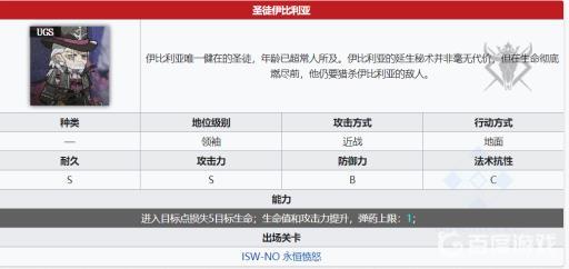 明日方舟的圣徒伊比利亚怎么解锁?2